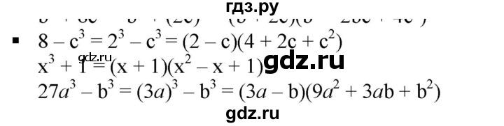 ГДЗ по алгебре 7 класс  Дорофеев   вопрос из теории / страница 238 - 2, Решебник к учебнику 2020