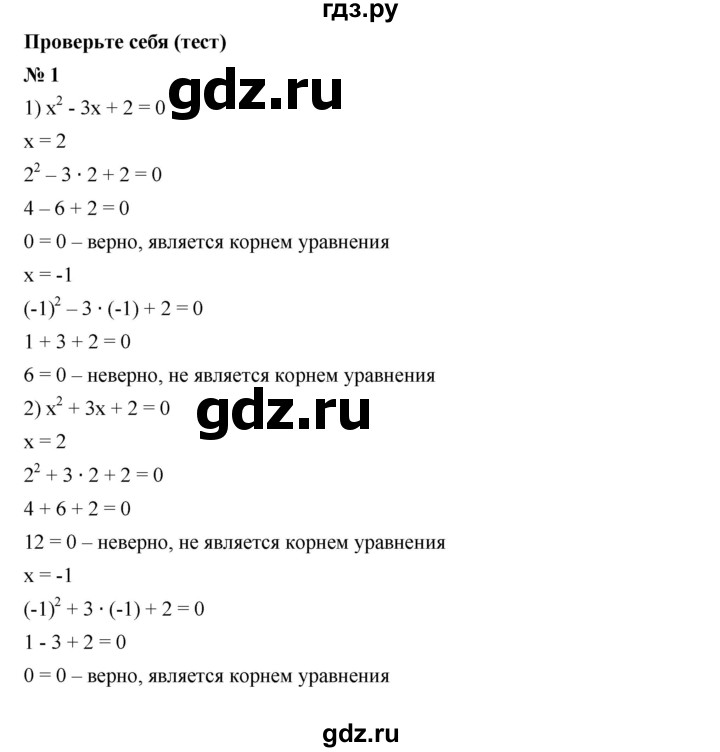 ГДЗ по алгебре 7 класс  Дорофеев   проверь себя / страница 125 - 1, Решебник к учебнику 2020