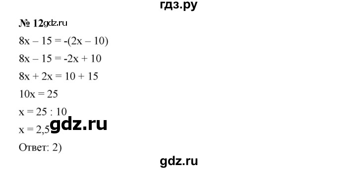 ГДЗ по алгебре 7 класс  Дорофеев   проверь себя / страница 125 - 12, Решебник к учебнику 2020