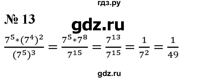 ГДЗ по алгебре 7 класс  Дорофеев   проверь себя / страница 186 - 13, Решебник к учебнику 2020