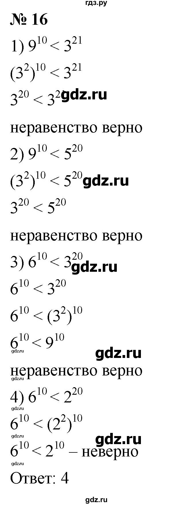ГДЗ по алгебре 7 класс  Дорофеев   проверь себя / страница 186 - 16, Решебник к учебнику 2020