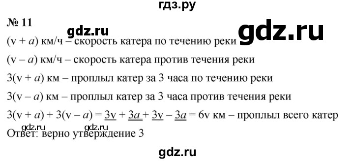 ГДЗ по алгебре 7 класс  Дорофеев   проверь себя / страница 224 - 11, Решебник к учебнику 2020
