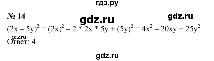 ГДЗ по алгебре 7 класс  Дорофеев   проверь себя / страница 224 - 14, Решебник к учебнику 2020