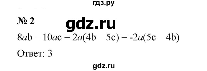 ГДЗ по алгебре 7 класс  Дорофеев   проверь себя / страница 251 - 2, Решебник к учебнику 2020