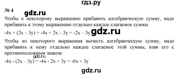 ГДЗ по алгебре 7 класс  Дорофеев   это надо знать / страница 100 - 4, Решебник к учебнику 2020