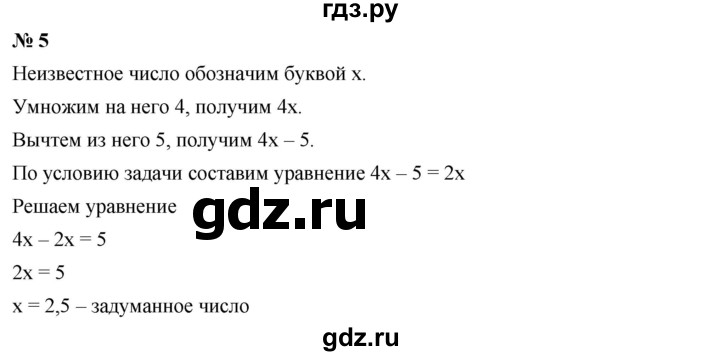 ГДЗ по алгебре 7 класс  Дорофеев   это надо знать / страница 124 - 5, Решебник к учебнику 2020
