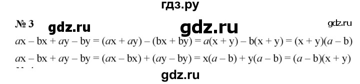 ГДЗ по алгебре 7 класс  Дорофеев   это надо знать / страница 250 - 3, Решебник к учебнику 2020