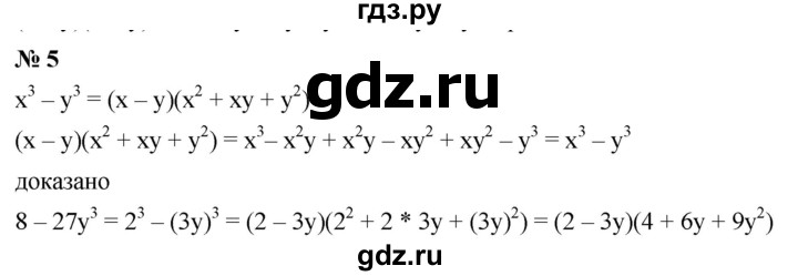 ГДЗ по алгебре 7 класс  Дорофеев   это надо знать / страница 250 - 5, Решебник к учебнику 2020