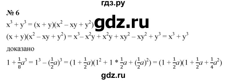 ГДЗ по алгебре 7 класс  Дорофеев   это надо знать / страница 250 - 6, Решебник к учебнику 2020