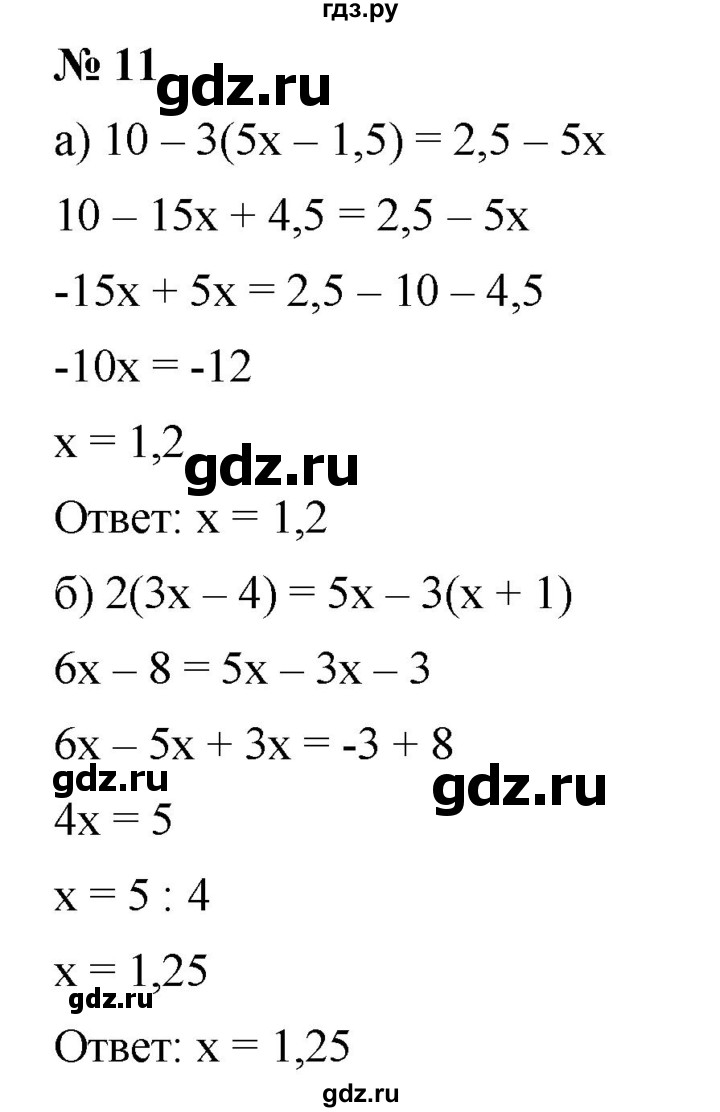 ГДЗ по алгебре 7 класс  Дорофеев   это надо уметь / страница 223 - 11, Решебник к учебнику 2020