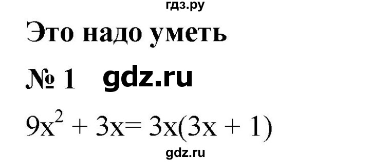 ГДЗ по алгебре 7 класс  Дорофеев   это надо уметь / страница 250 - 1, Решебник к учебнику 2020