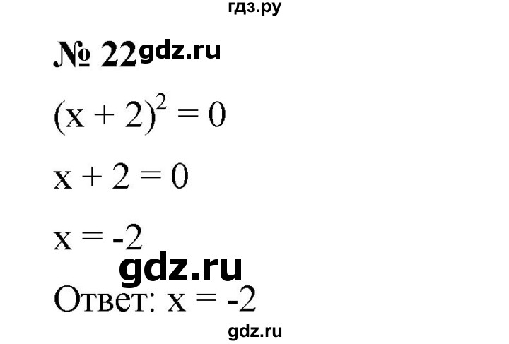 ГДЗ по алгебре 7 класс  Дорофеев   это надо уметь / страница 250 - 22, Решебник к учебнику 2020