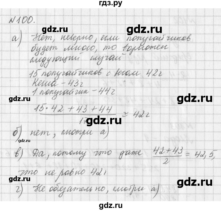 ГДЗ по алгебре 7 класс  Дорофеев   упражнение - 100, Решебник к учебнику 2016