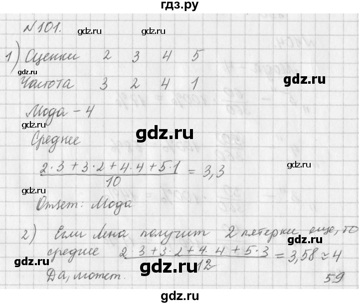 ГДЗ по алгебре 7 класс  Дорофеев   упражнение - 101, Решебник к учебнику 2016