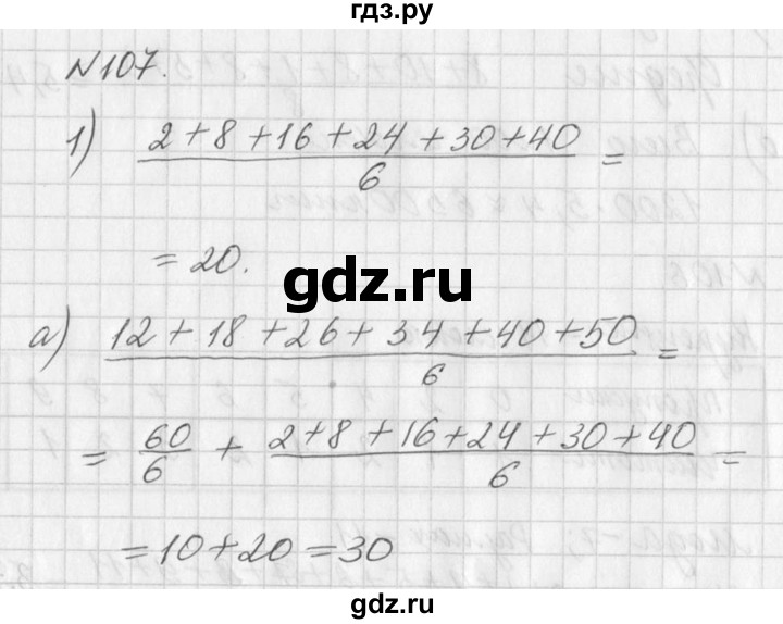 ГДЗ по алгебре 7 класс  Дорофеев   упражнение - 107, Решебник к учебнику 2016