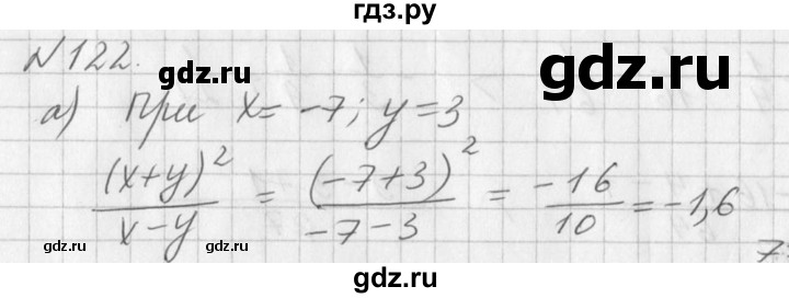 ГДЗ по алгебре 7 класс  Дорофеев   упражнение - 122, Решебник к учебнику 2016
