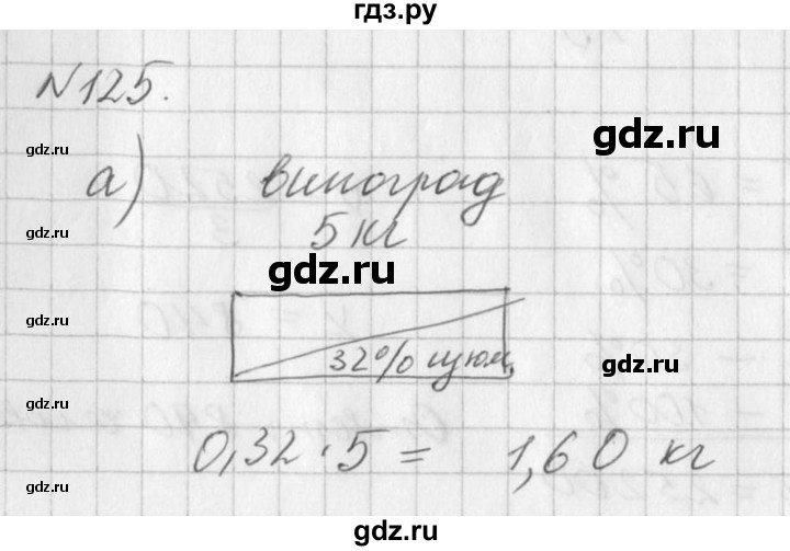 ГДЗ по алгебре 7 класс  Дорофеев   упражнение - 125, Решебник к учебнику 2016