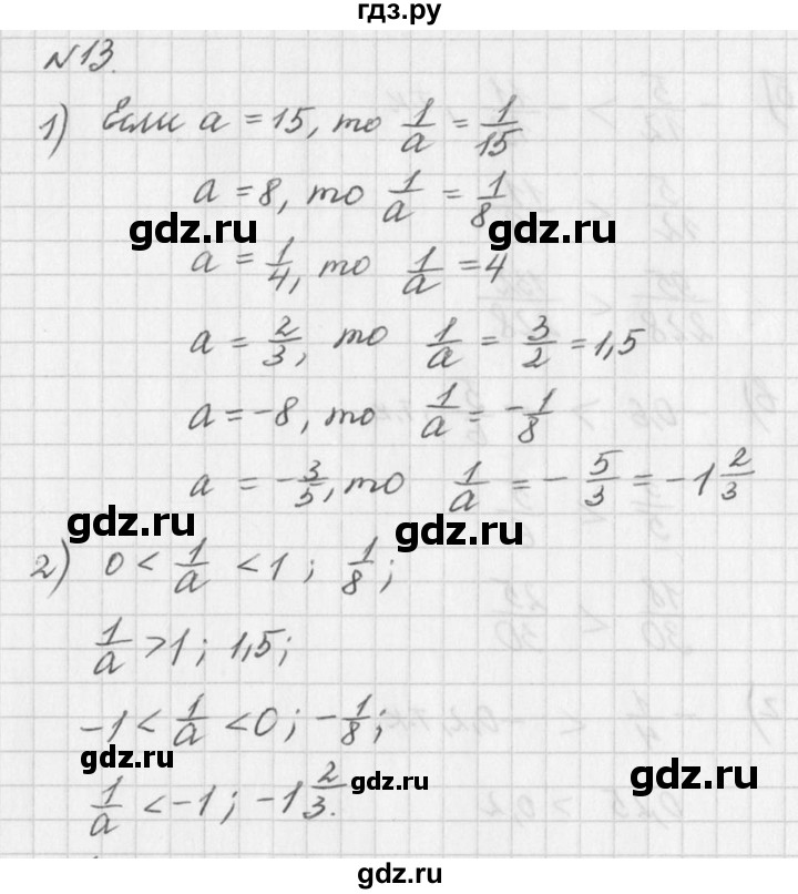 ГДЗ по алгебре 7 класс  Дорофеев   упражнение - 13, Решебник к учебнику 2016