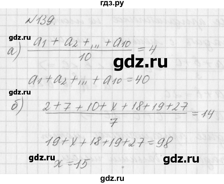 ГДЗ по алгебре 7 класс  Дорофеев   упражнение - 139, Решебник к учебнику 2016