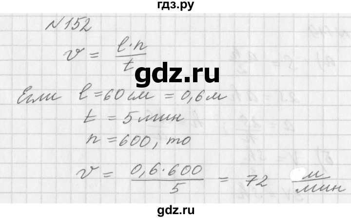 ГДЗ по алгебре 7 класс  Дорофеев   упражнение - 152, Решебник к учебнику 2016