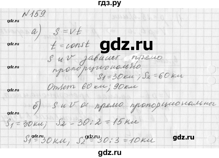 ГДЗ по алгебре 7 класс  Дорофеев   упражнение - 159, Решебник к учебнику 2016