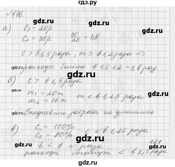 ГДЗ по алгебре 7 класс  Дорофеев   упражнение - 176, Решебник к учебнику 2016