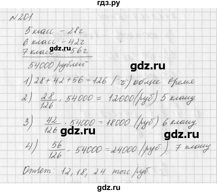 ГДЗ по алгебре 7 класс  Дорофеев   упражнение - 201, Решебник к учебнику 2016