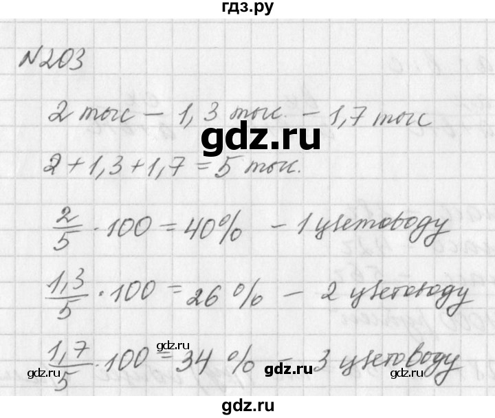 ГДЗ по алгебре 7 класс  Дорофеев   упражнение - 203, Решебник к учебнику 2016