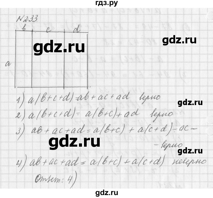 ГДЗ по алгебре 7 класс  Дорофеев   упражнение - 233, Решебник к учебнику 2016