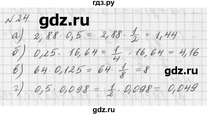 ГДЗ по алгебре 7 класс  Дорофеев   упражнение - 24, Решебник к учебнику 2016