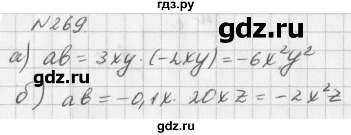 ГДЗ по алгебре 7 класс  Дорофеев   упражнение - 269, Решебник к учебнику 2016