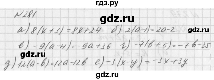 ГДЗ по алгебре 7 класс  Дорофеев   упражнение - 281, Решебник к учебнику 2016