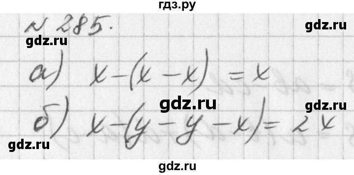 ГДЗ по алгебре 7 класс  Дорофеев   упражнение - 285, Решебник к учебнику 2016