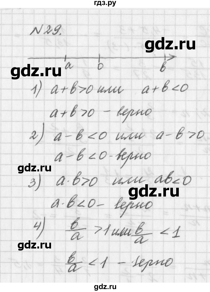 ГДЗ по алгебре 7 класс  Дорофеев   упражнение - 29, Решебник к учебнику 2016