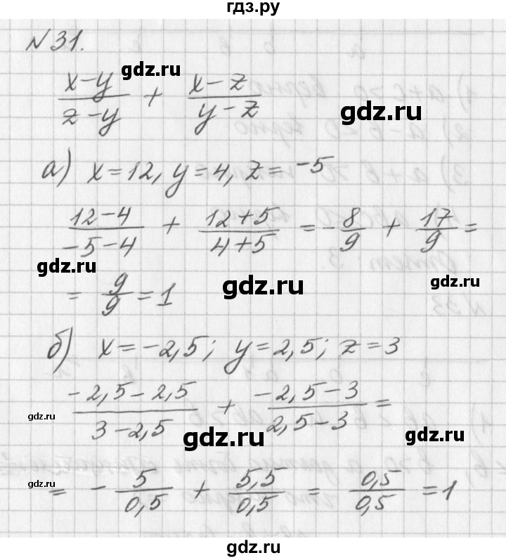 ГДЗ по алгебре 7 класс  Дорофеев   упражнение - 31, Решебник к учебнику 2016
