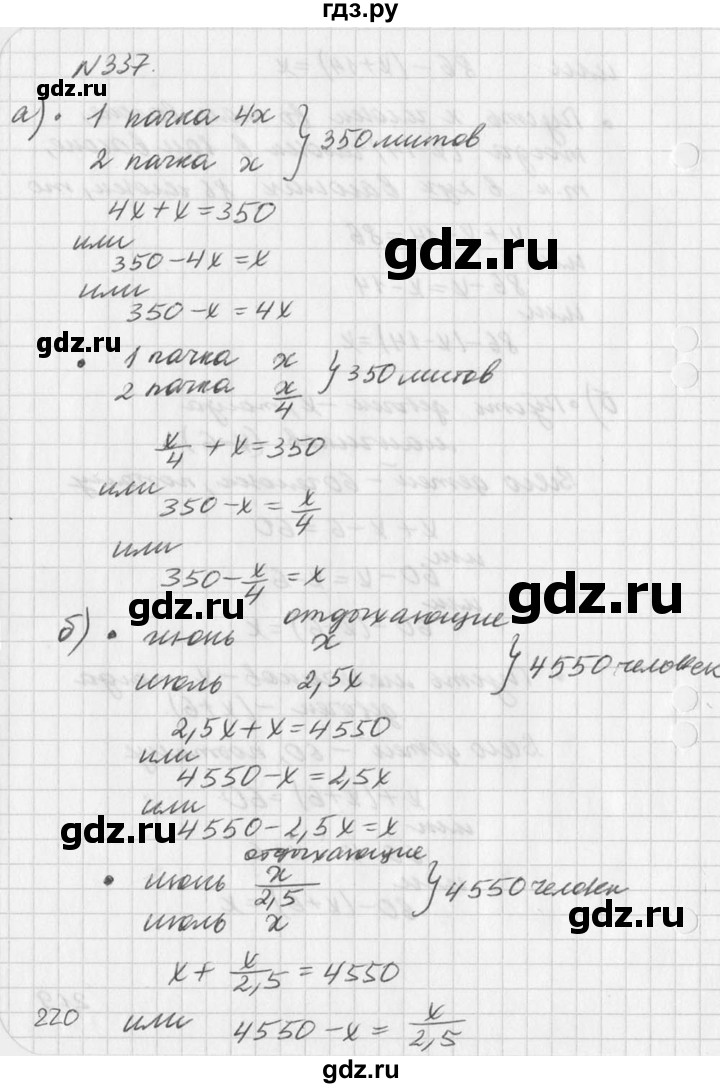 ГДЗ по алгебре 7 класс  Дорофеев   упражнение - 337, Решебник к учебнику 2016