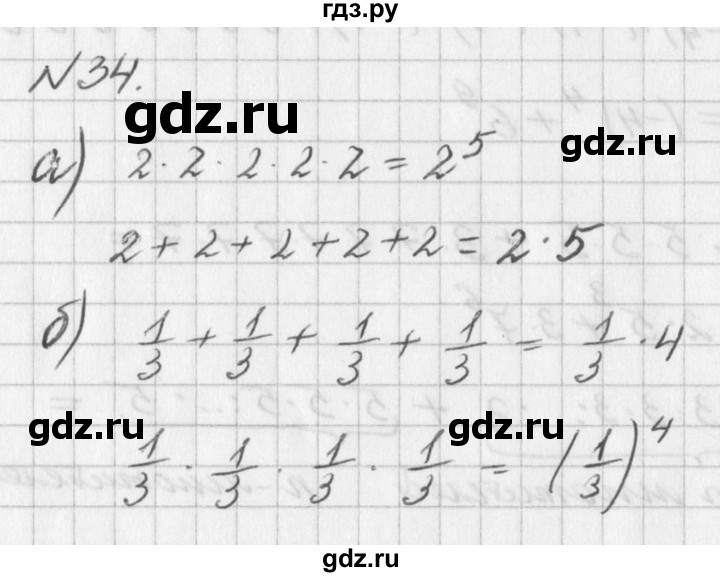 ГДЗ по алгебре 7 класс  Дорофеев   упражнение - 34, Решебник к учебнику 2016