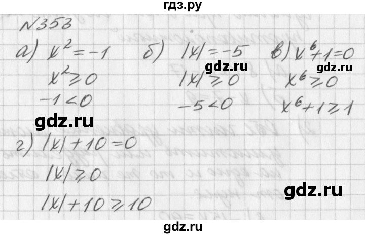 ГДЗ по алгебре 7 класс  Дорофеев   упражнение - 353, Решебник к учебнику 2016