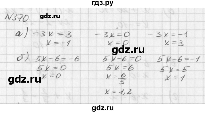 ГДЗ по алгебре 7 класс  Дорофеев   упражнение - 370, Решебник к учебнику 2016