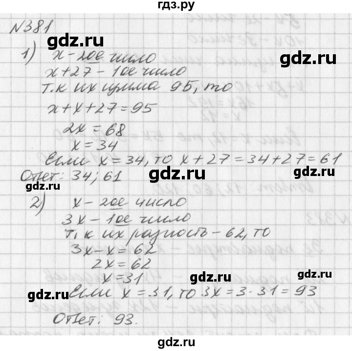 ГДЗ по алгебре 7 класс  Дорофеев   упражнение - 381, Решебник к учебнику 2016
