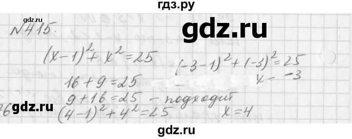 ГДЗ по алгебре 7 класс  Дорофеев   упражнение - 415, Решебник к учебнику 2016