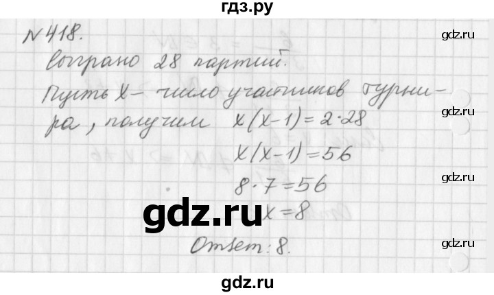 ГДЗ по алгебре 7 класс  Дорофеев   упражнение - 418, Решебник к учебнику 2016
