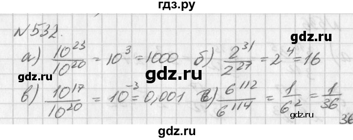 ГДЗ по алгебре 7 класс  Дорофеев   упражнение - 532, Решебник к учебнику 2016