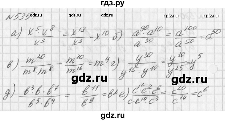 ГДЗ по алгебре 7 класс  Дорофеев   упражнение - 535, Решебник к учебнику 2016
