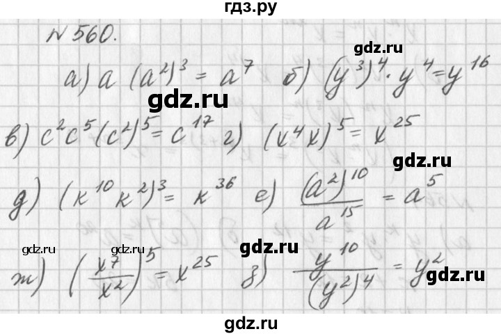 ГДЗ по алгебре 7 класс  Дорофеев   упражнение - 560, Решебник к учебнику 2016
