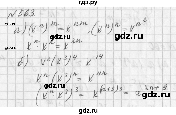 ГДЗ по алгебре 7 класс  Дорофеев   упражнение - 563, Решебник к учебнику 2016