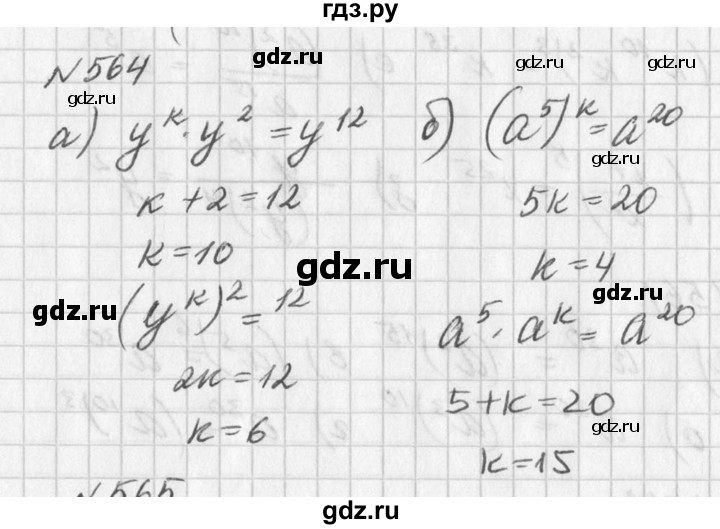 ГДЗ по алгебре 7 класс  Дорофеев   упражнение - 564, Решебник к учебнику 2016