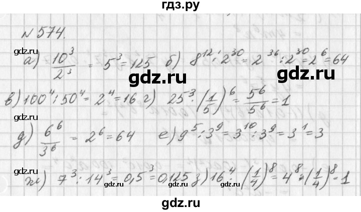 ГДЗ по алгебре 7 класс  Дорофеев   упражнение - 574, Решебник к учебнику 2016