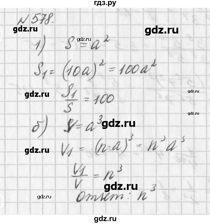 ГДЗ по алгебре 7 класс  Дорофеев   упражнение - 578, Решебник к учебнику 2016