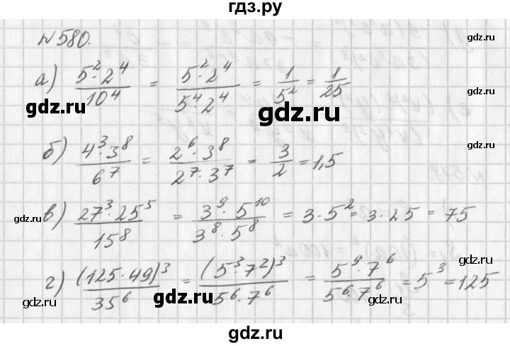 ГДЗ по алгебре 7 класс  Дорофеев   упражнение - 580, Решебник к учебнику 2016